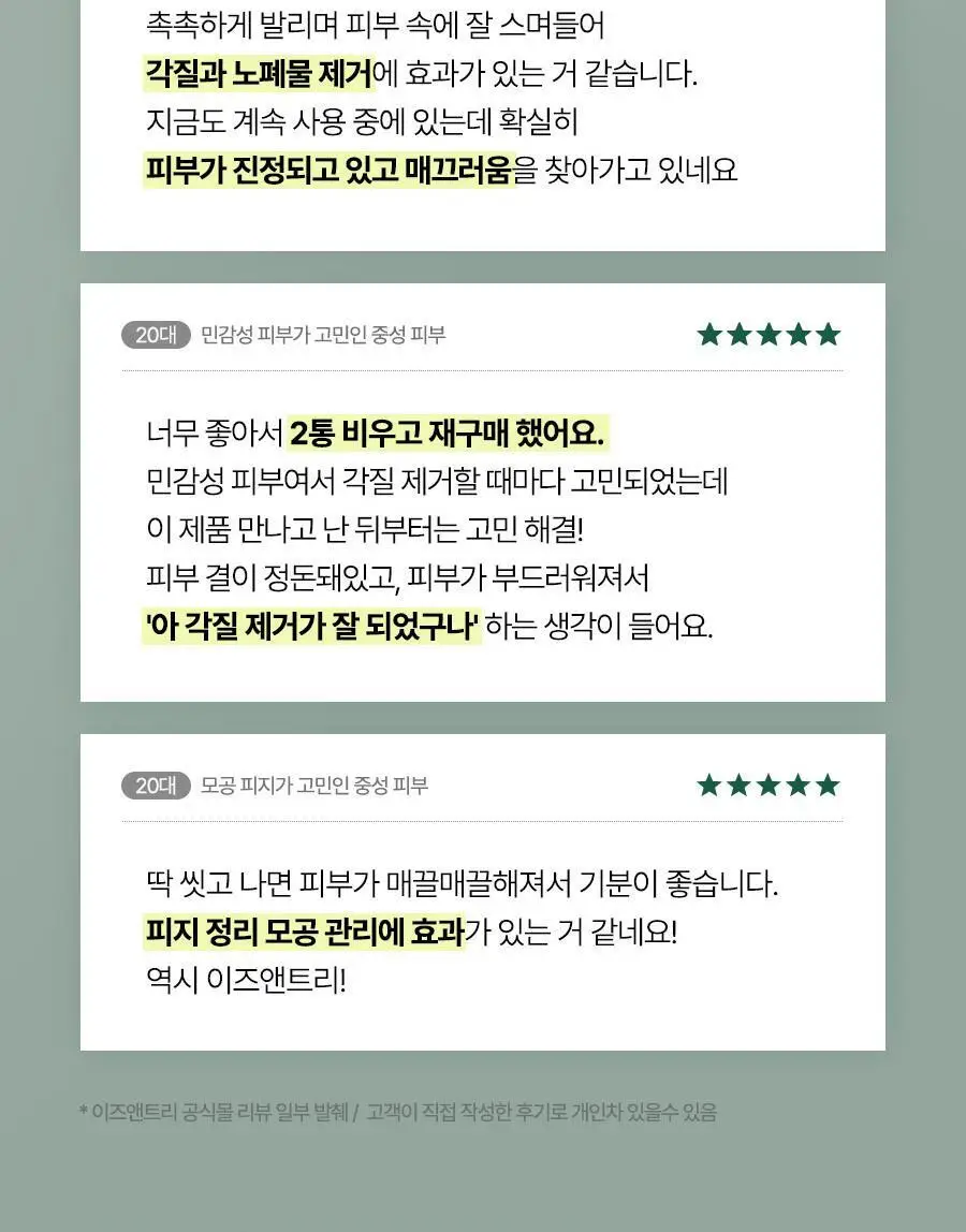[NCT 재민PICK] 이즈앤트리 머그워트 카밍 클레이 마스크 100ml 상세페이지 7